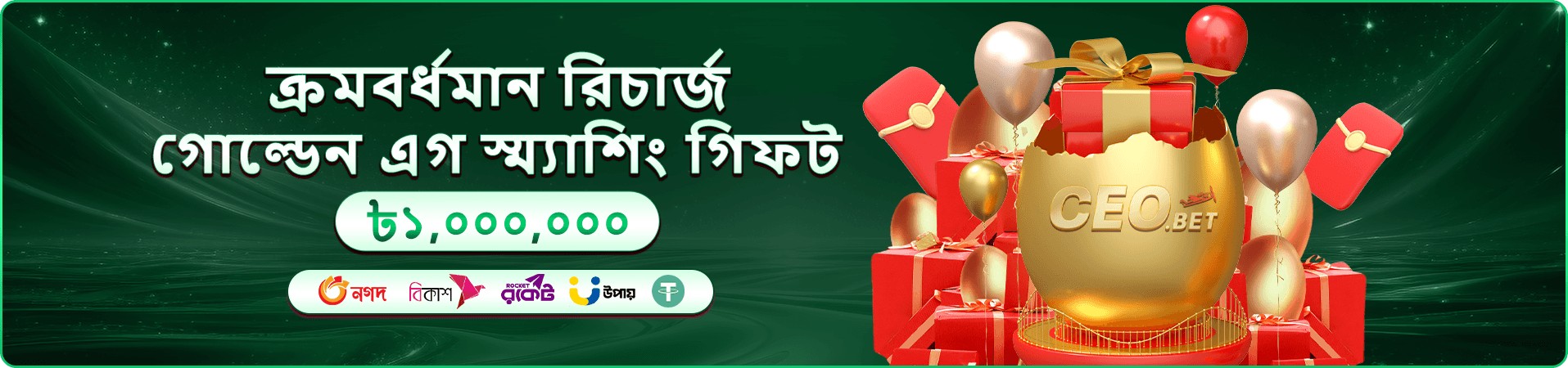 3999 bdt দৈনিক রিলোড অফার ব্যানার